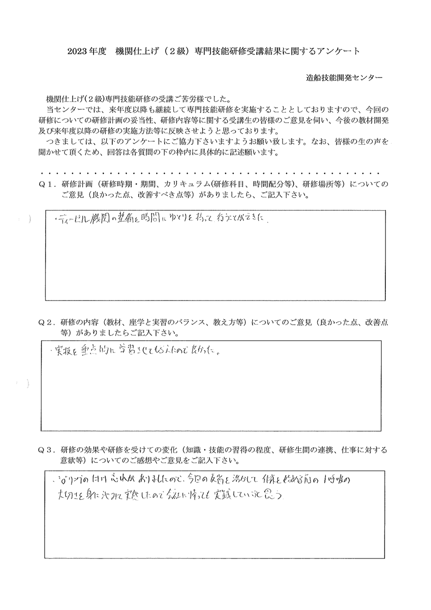 アンケート 2023年度受講 機関仕上げ2級 ①