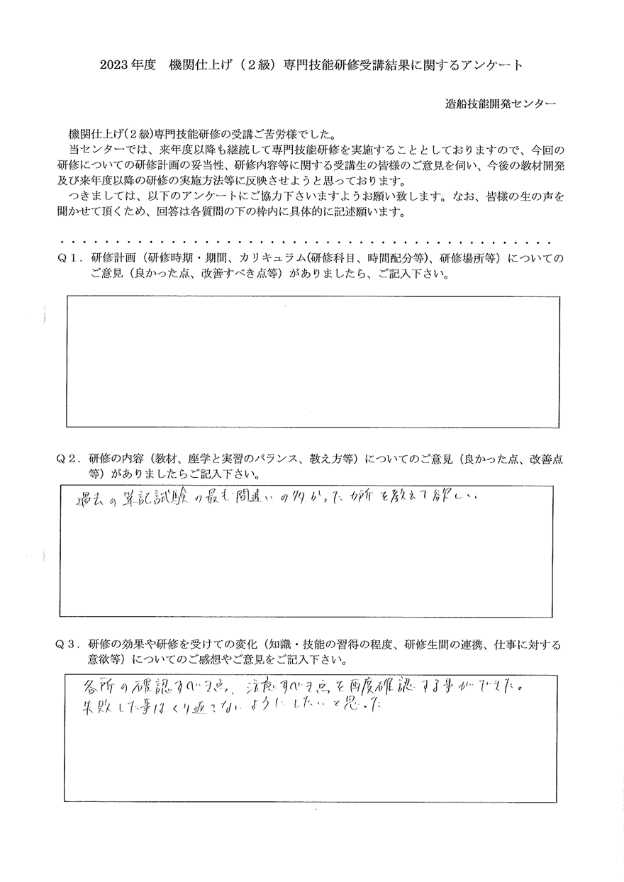 アンケート 2023年度受講 機関仕上げ2級 ②