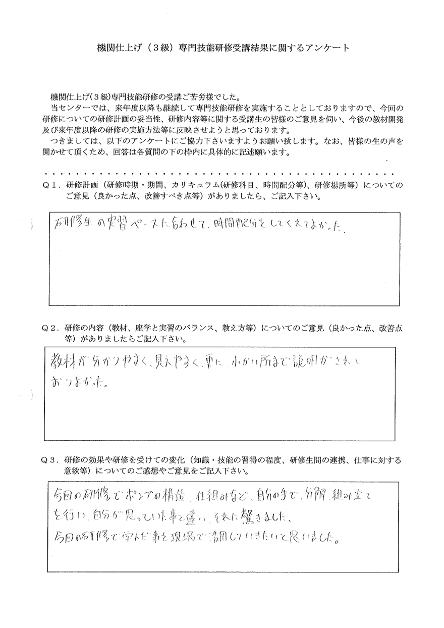 アンケート 2024年度受講 機関仕上げ3級 ①