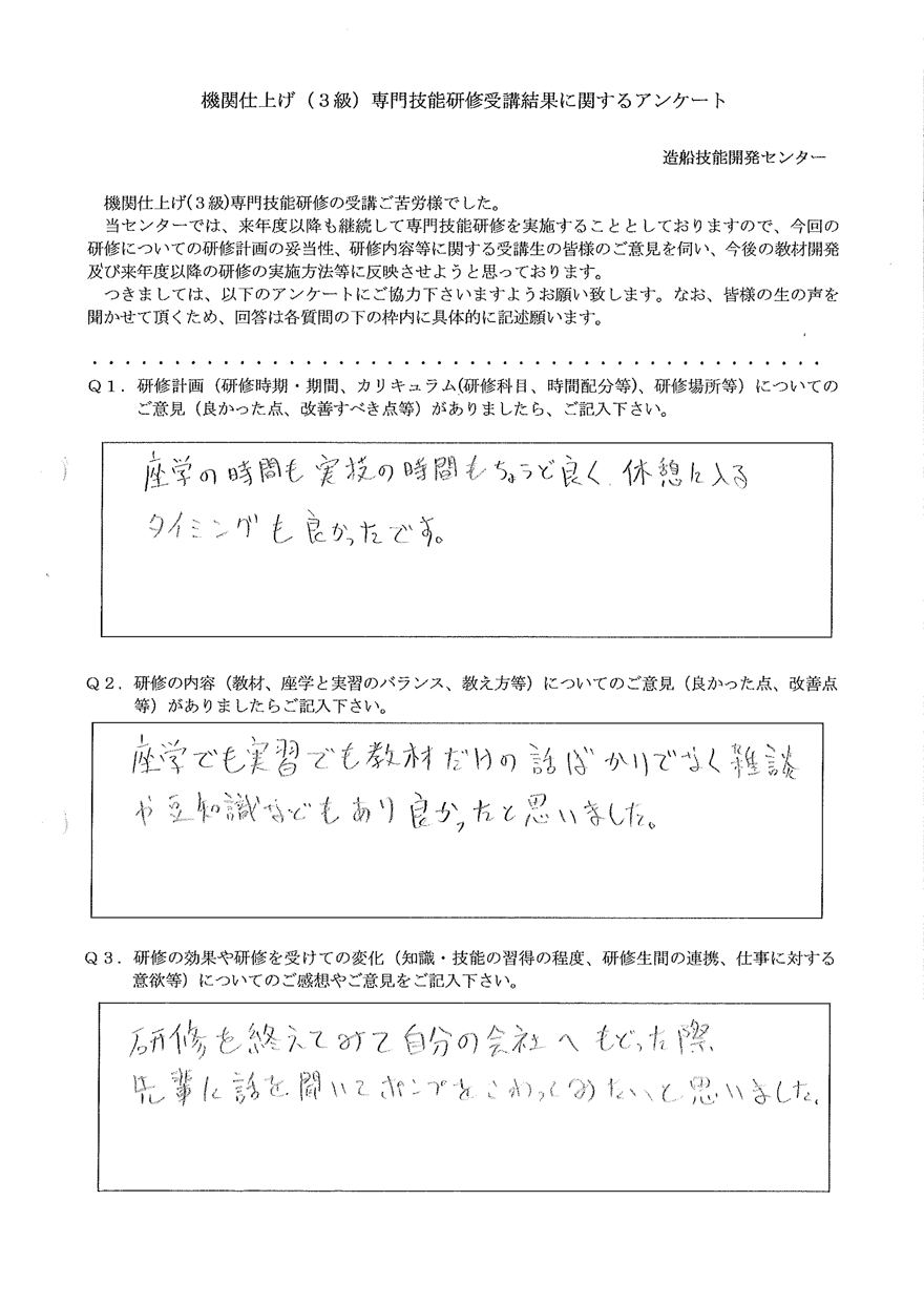 アンケート 2024年度受講 機関仕上げ3級 ②
