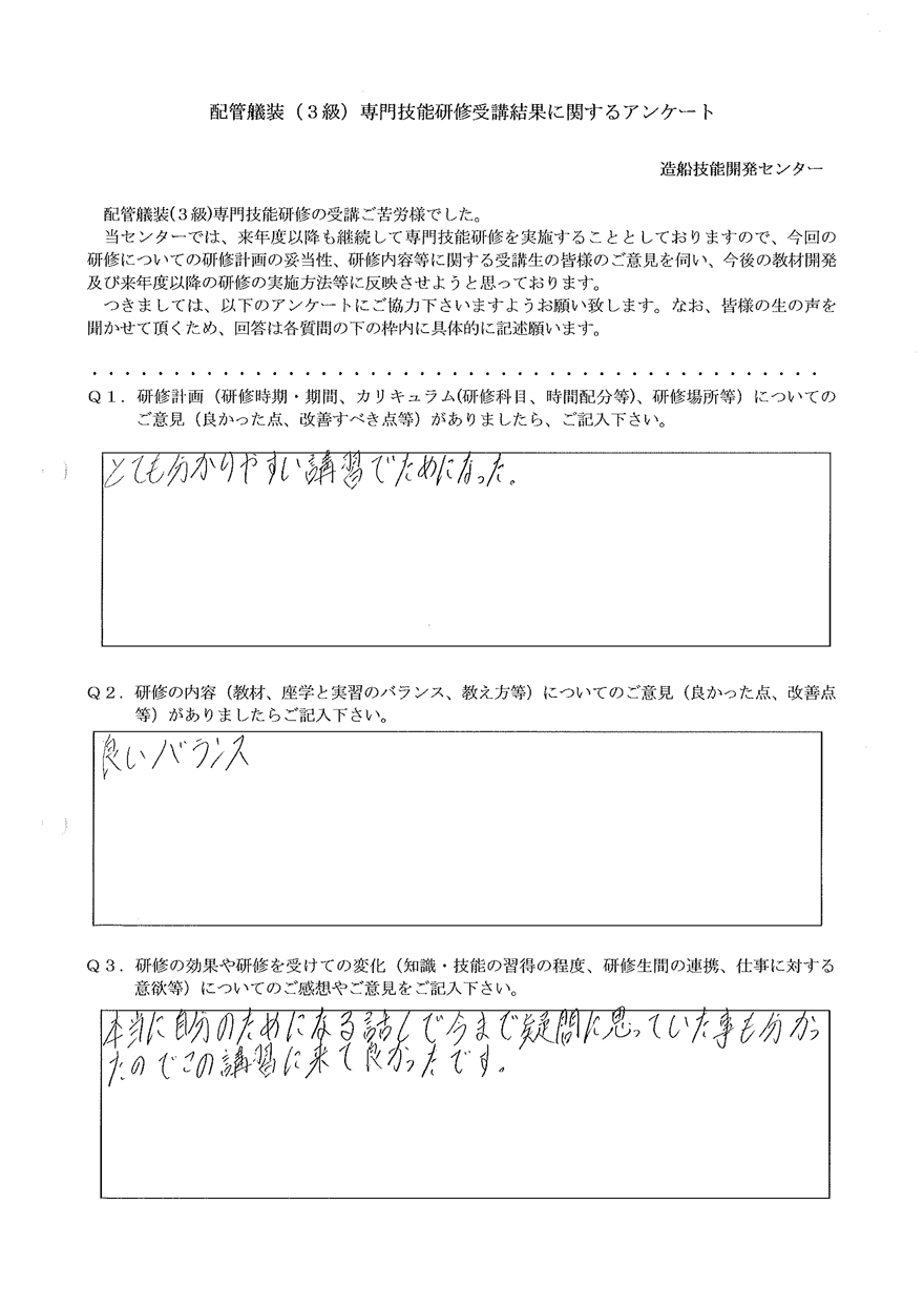 アンケート 2024年度受講 配管艤装3級 ①