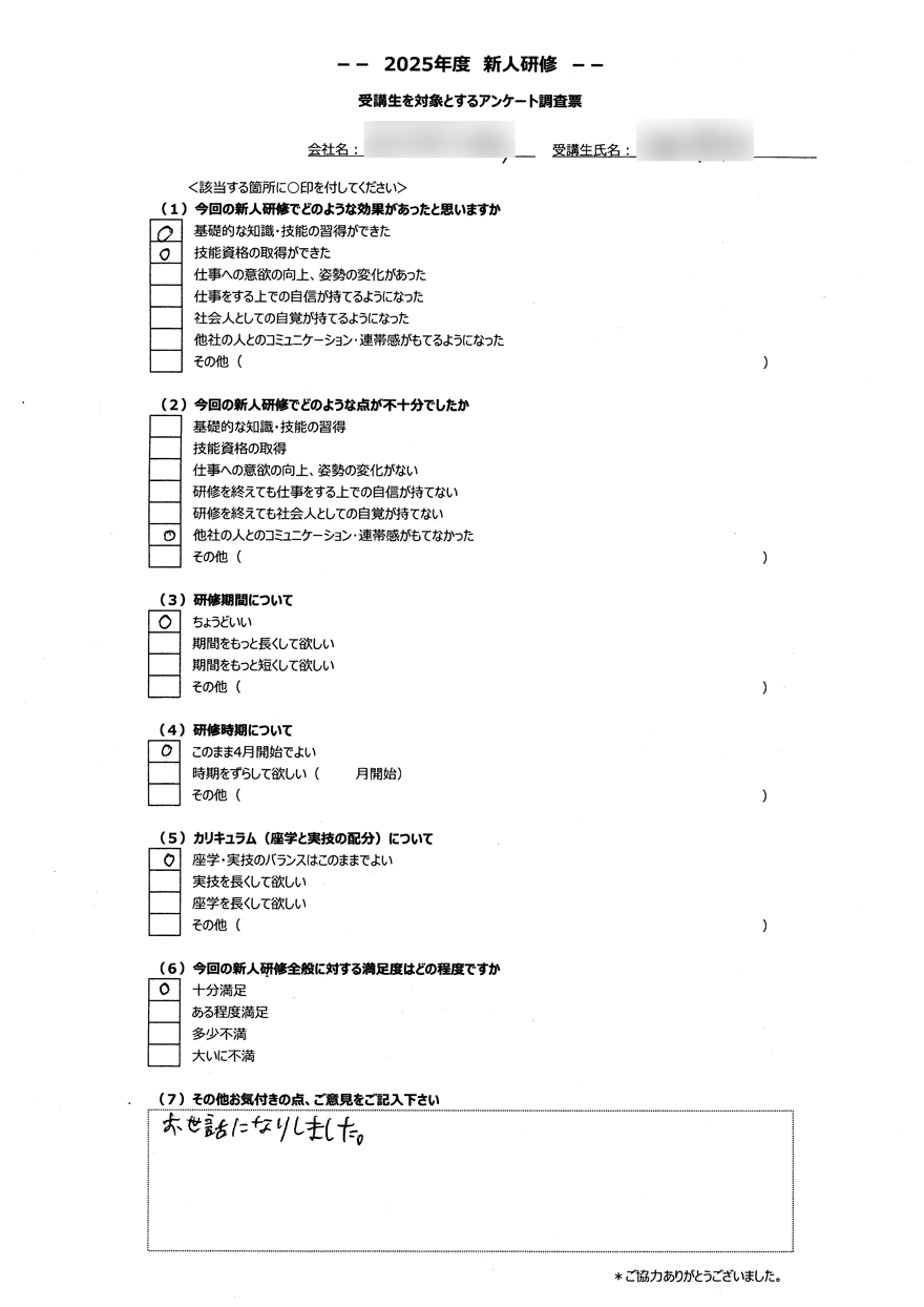アンケート 2025年度受講 新人研修 ②